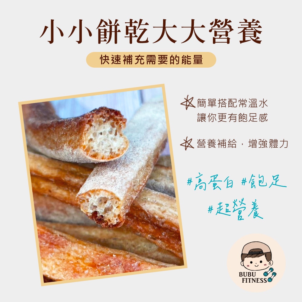 【BUBUFITNESS】低糖高蛋白運動能量棒80gx9袋(271控糖配方 健身 飽足感)(7個工作天出貨)