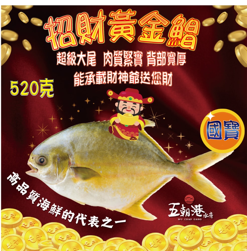 【五朝港水產】台灣鮮三寶 招財黃金鯧/紅杉魚  (450克±10%/隻)+台灣頂級午仔魚一夜干(200-250克/隻)+台南無刺虱目魚肚(130±5%/片)