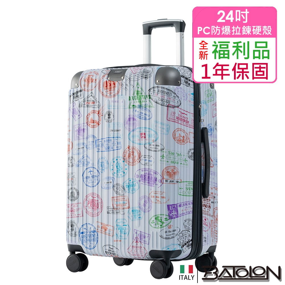 【BATOLON寶龍】【全新福利品 24吋】  旅行印記PC加大防爆拉鍊硬殼箱/行李箱  (3色任選)