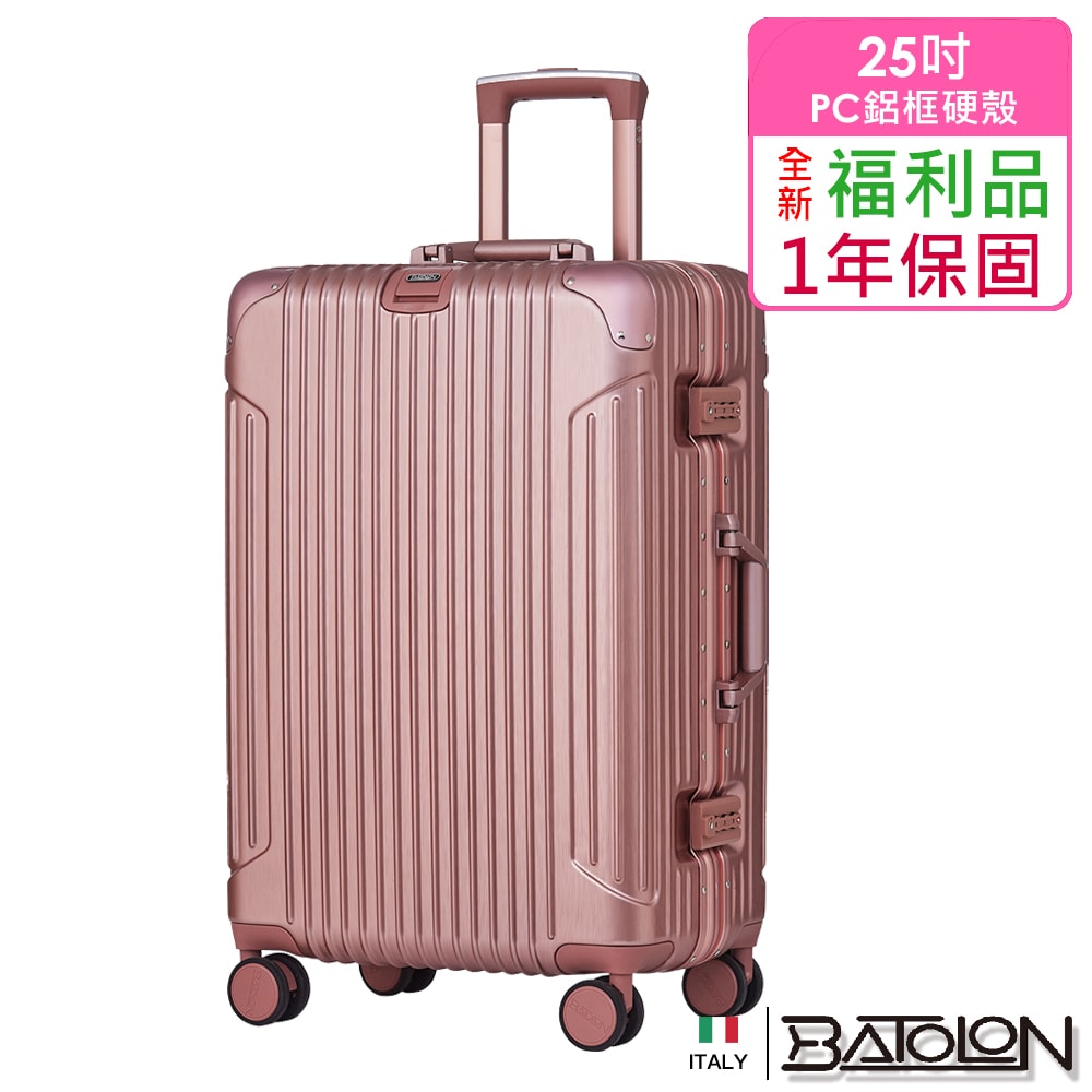 【BATOLON寶龍】【全新福利品  25吋】  復刻時尚PC鋁框硬殼箱/行李箱 (3色任選)