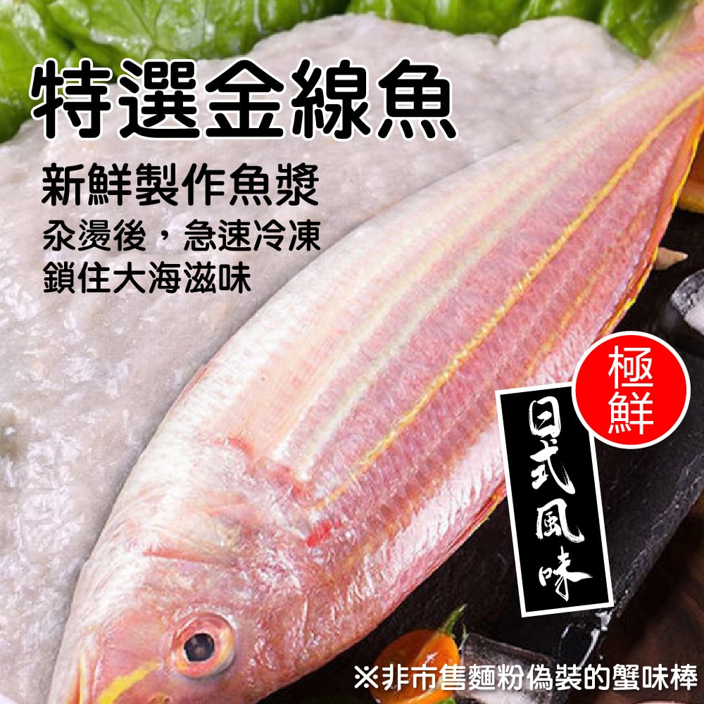 【帥哥魚海鮮】極饗日式帝王蟹味棒3包組