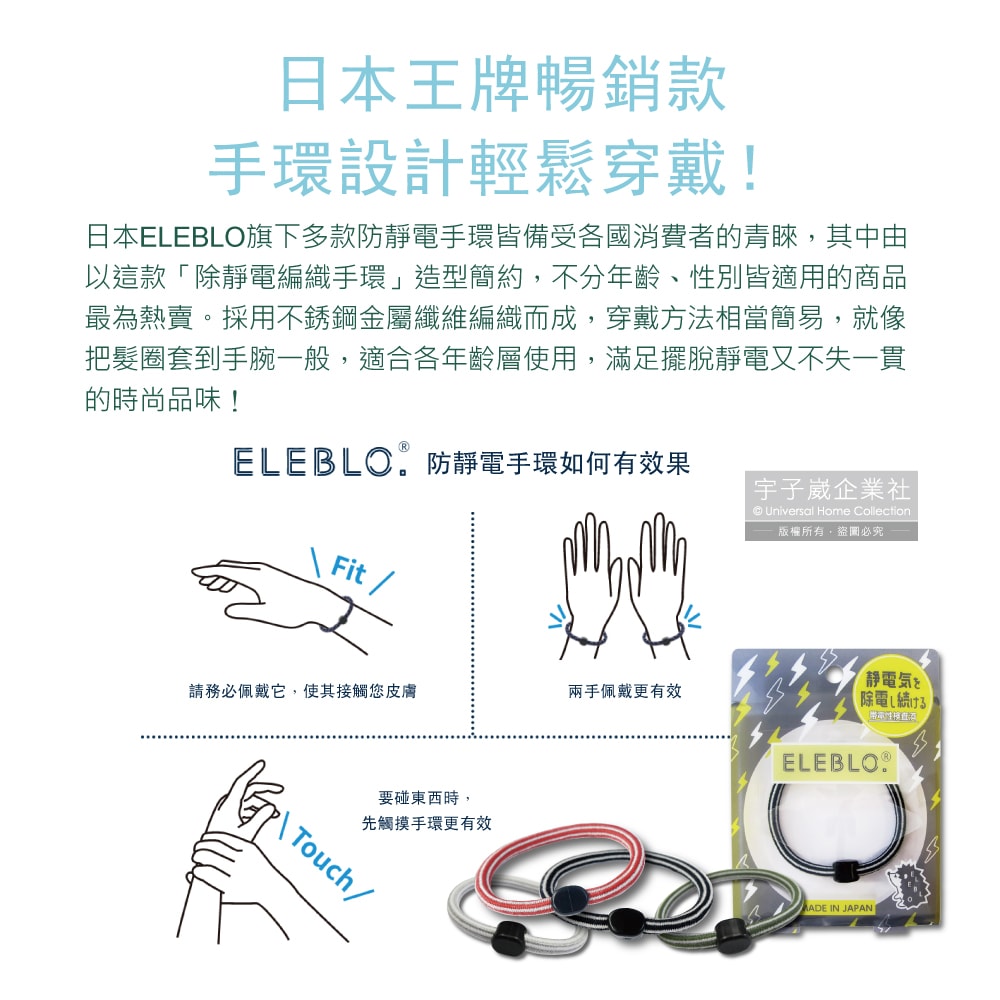 【日本ELEBLO】頂級條紋編織防靜電手環(L號20cm)1入/盒(急速除靜電手腕帶,日常穿搭造型配件)