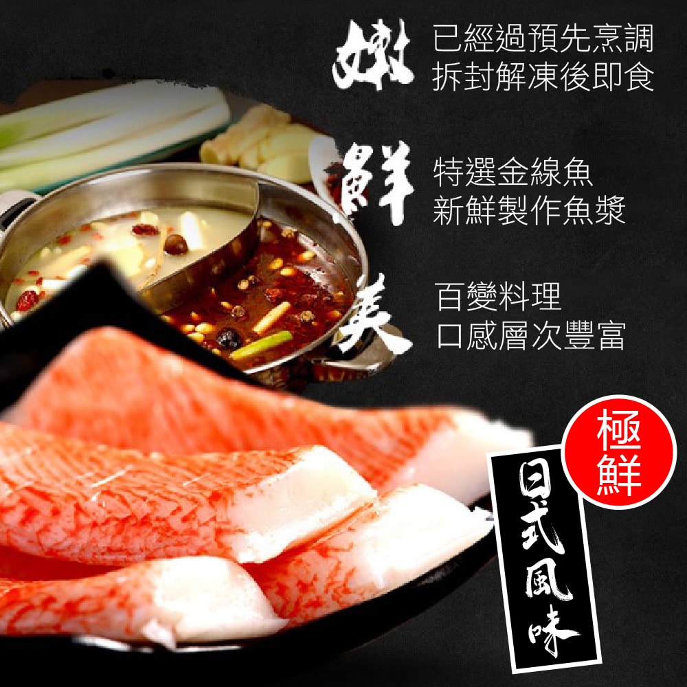 【帥哥魚海鮮】極饗日式帝王蟹味棒3包組
