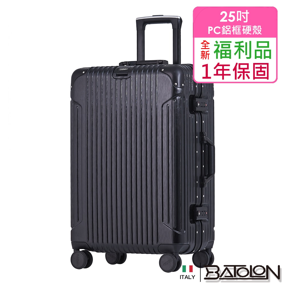 【BATOLON寶龍】【全新福利品  25吋】  復刻時尚PC鋁框硬殼箱/行李箱 (3色任選)
