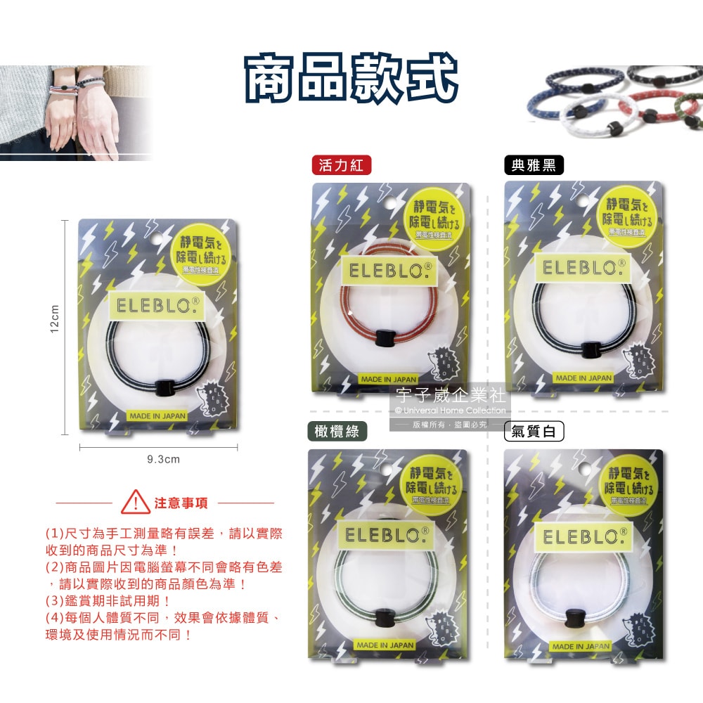 【日本ELEBLO】頂級條紋編織防靜電手環(L號20cm)1入/盒(急速除靜電手腕帶,日常穿搭造型配件)