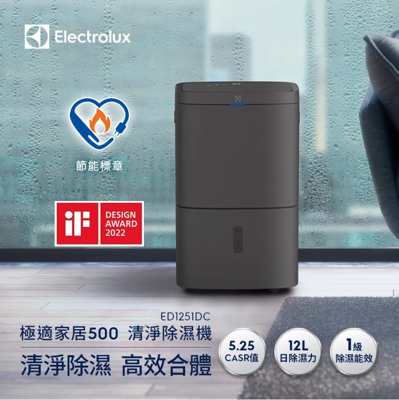【Electrolux 伊萊克斯】極適家居500 12L清淨除濕機(ED1251DC)