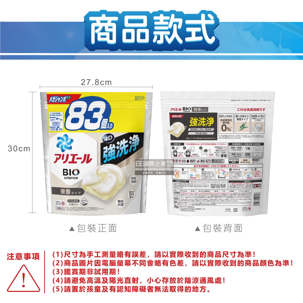 【P&G】4D酵素強洗淨去污消臭洗衣凝膠球83顆/袋-白袋微香(家庭號補充包,衣物清潔凝珠,織物亮白消臭,養護筒槽防垢,直立/滾筒式機型皆適用)