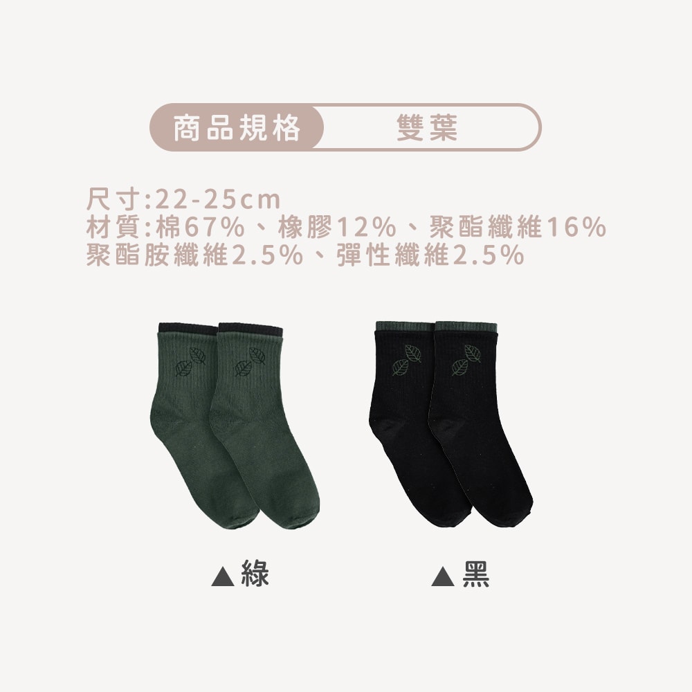 【MORINO 摩力諾】(8雙組)MIT抗菌消臭造型經典女襪_雙葉 MO32303