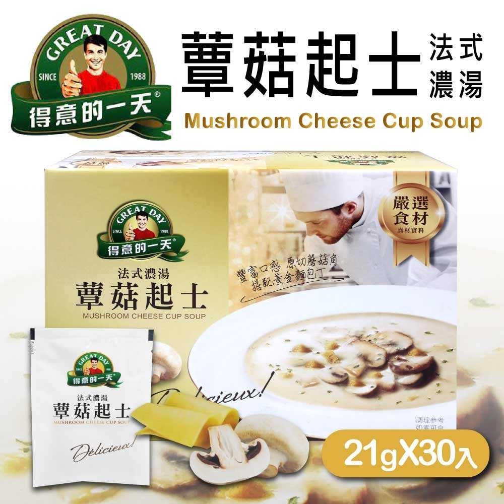 【得意的一天】法式蕈菇起士濃湯(21g X 30入)
