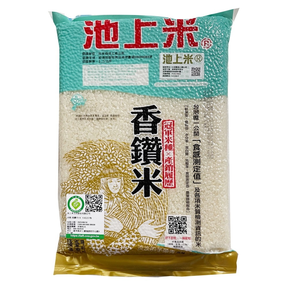 【池上】池上多力冠軍香鑽米1.5公斤(真空包裝)*2包