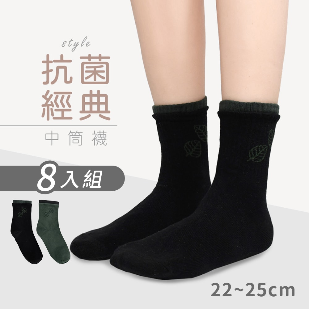 【MORINO 摩力諾】(8雙組)MIT抗菌消臭造型經典女襪_雙葉 MO32303