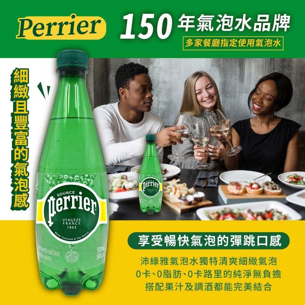 【Perrier 沛綠雅】氣泡礦泉水(500mlx24瓶)x2箱