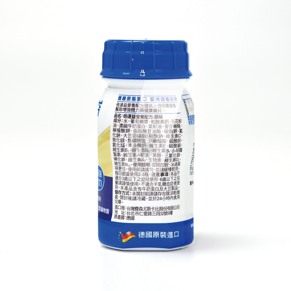 【Supportan 倍速】倍速益 營養補充配方 125mlx24瓶/箱+贈2瓶