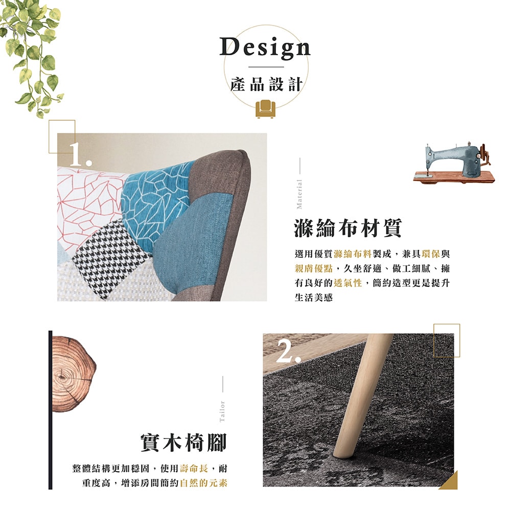 【Hampton 漢汀堡】艾莉高背拼布休閒椅