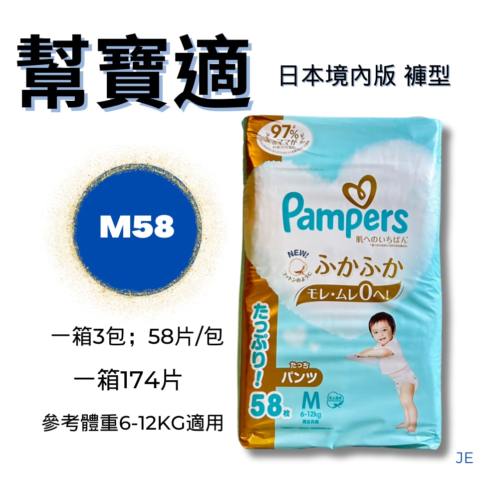 【幫寶適】一級幫增量版拉拉褲3包/箱 M58片*3包/一箱共174片