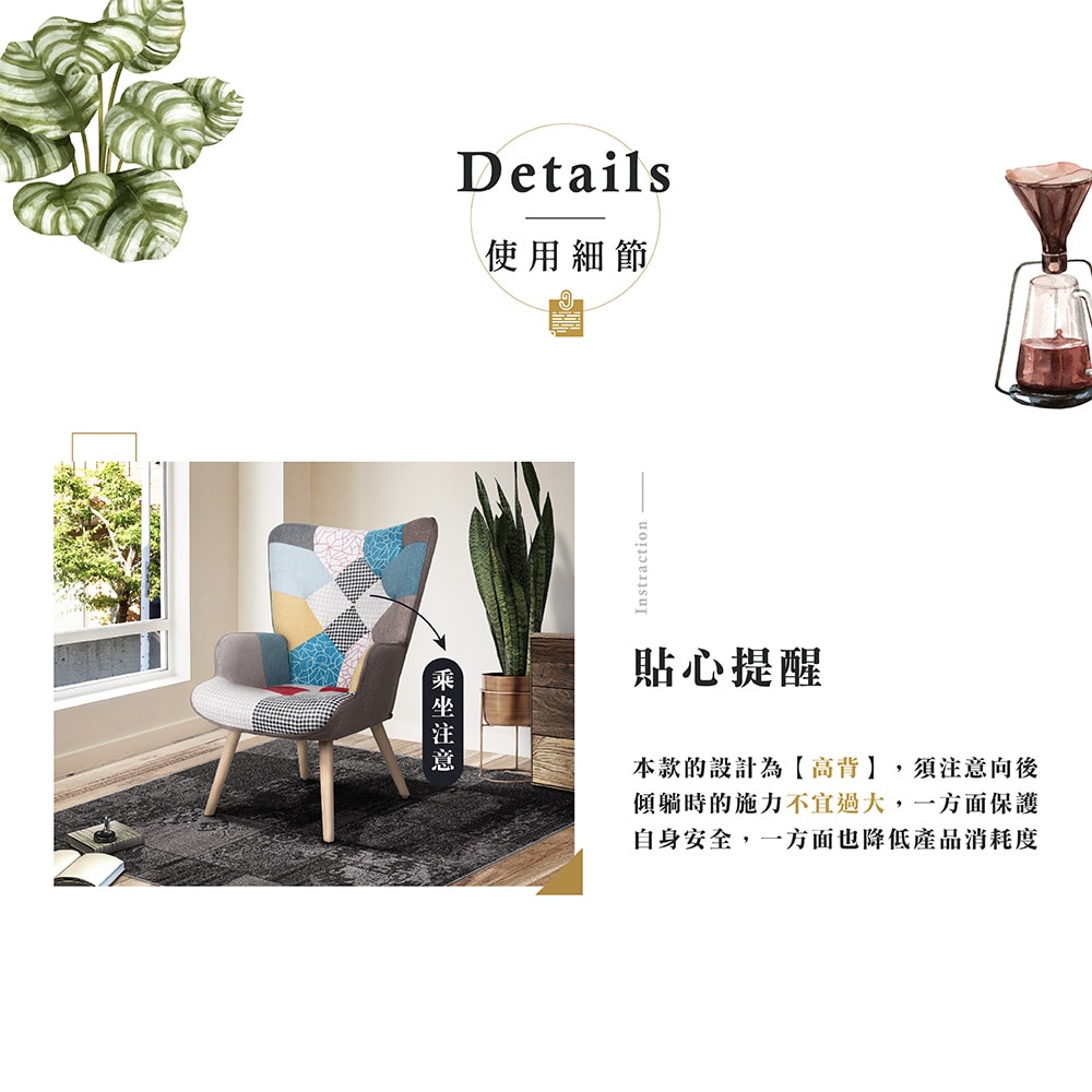 【Hampton 漢汀堡】艾莉高背拼布休閒椅