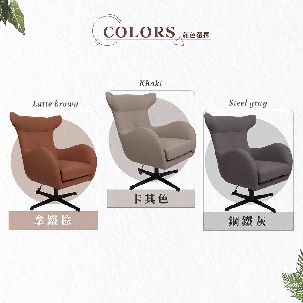 【Hampton 漢汀堡】艾瑞克高背旋轉主人椅組-多色可選