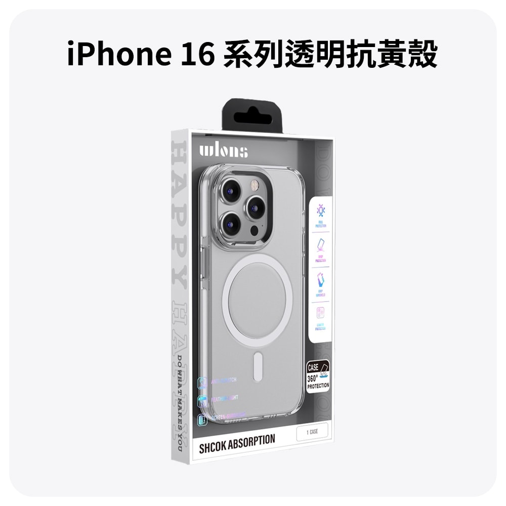 【wlons】iPhone 16系列 透明抗黃殼 megsafe (iphone 16 / 16 plus / 16 pro / 16 pro max適用)