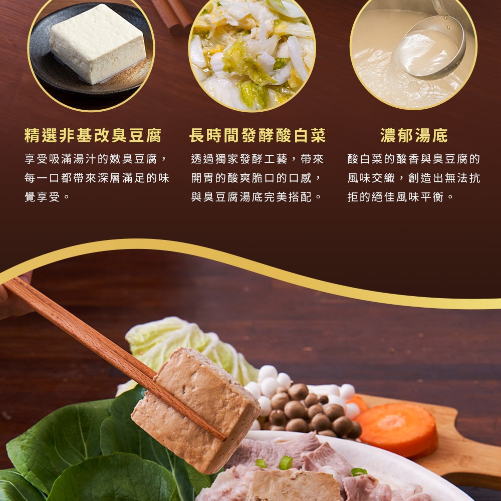 【JABA】臭酸鍋800g/盒(酸白菜臭豆腐鍋)-下單三個工作天出貨