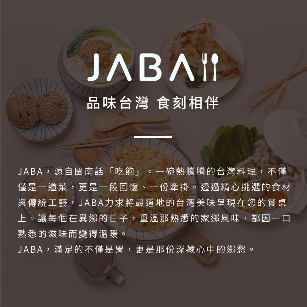 【JABA】臭酸鍋800g/盒(酸白菜臭豆腐鍋)-下單三個工作天出貨