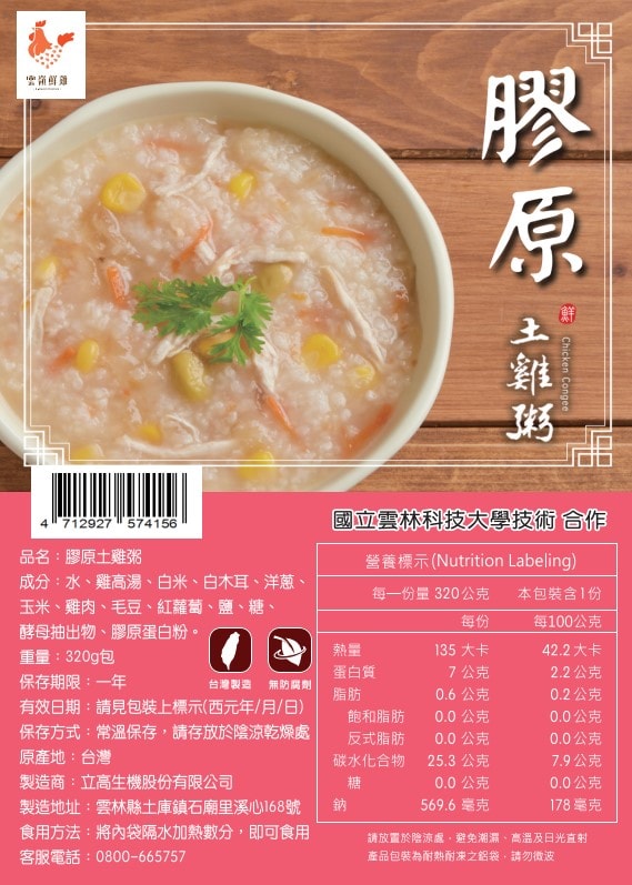 【雲嶺鮮雞】土雞粥組合包(320g*5入)