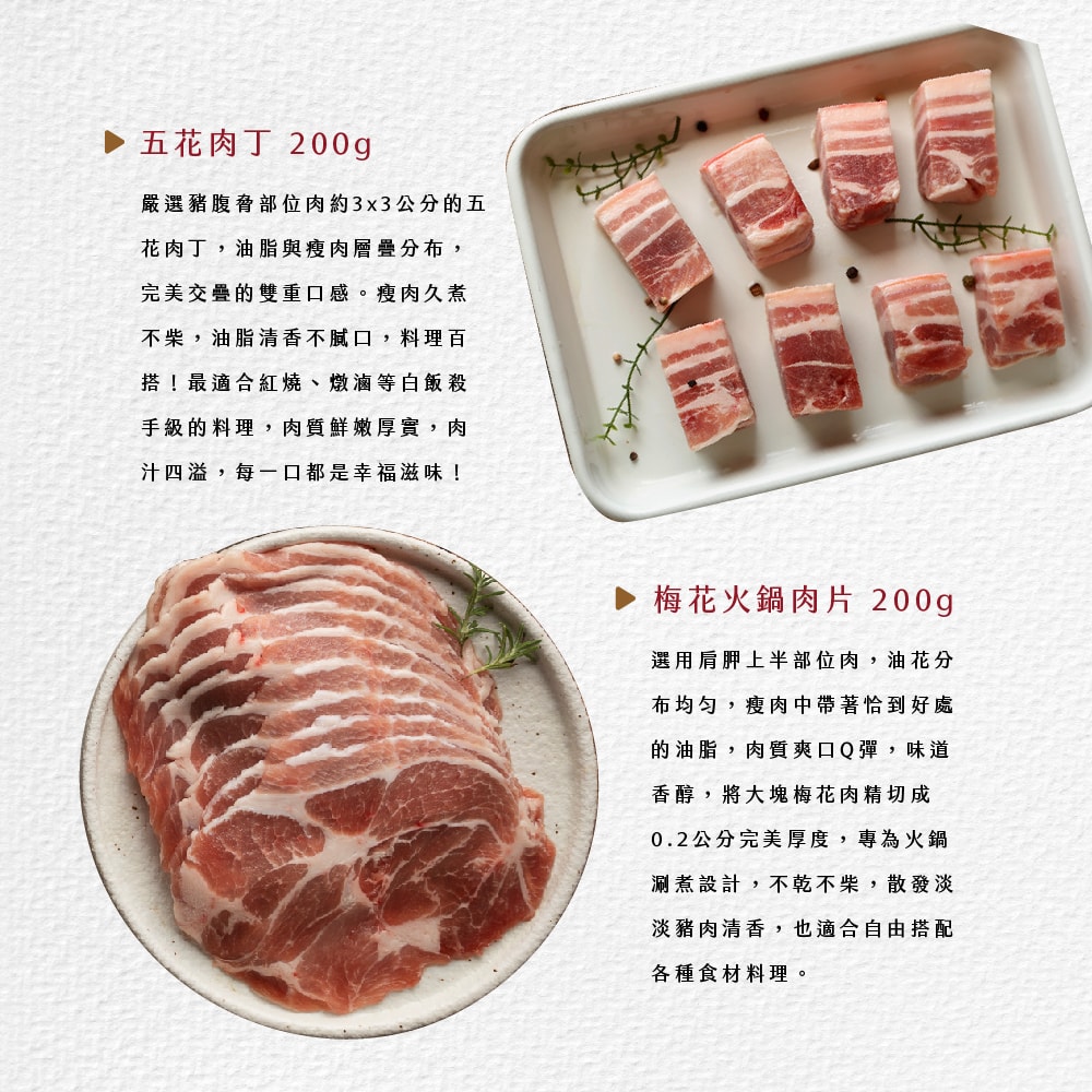 【台畜】嚴選台灣生鮮豬肉 任選12入組(豬絞肉／豬小排／帶皮五花肉丁／梅花肉片／里肌肉片)