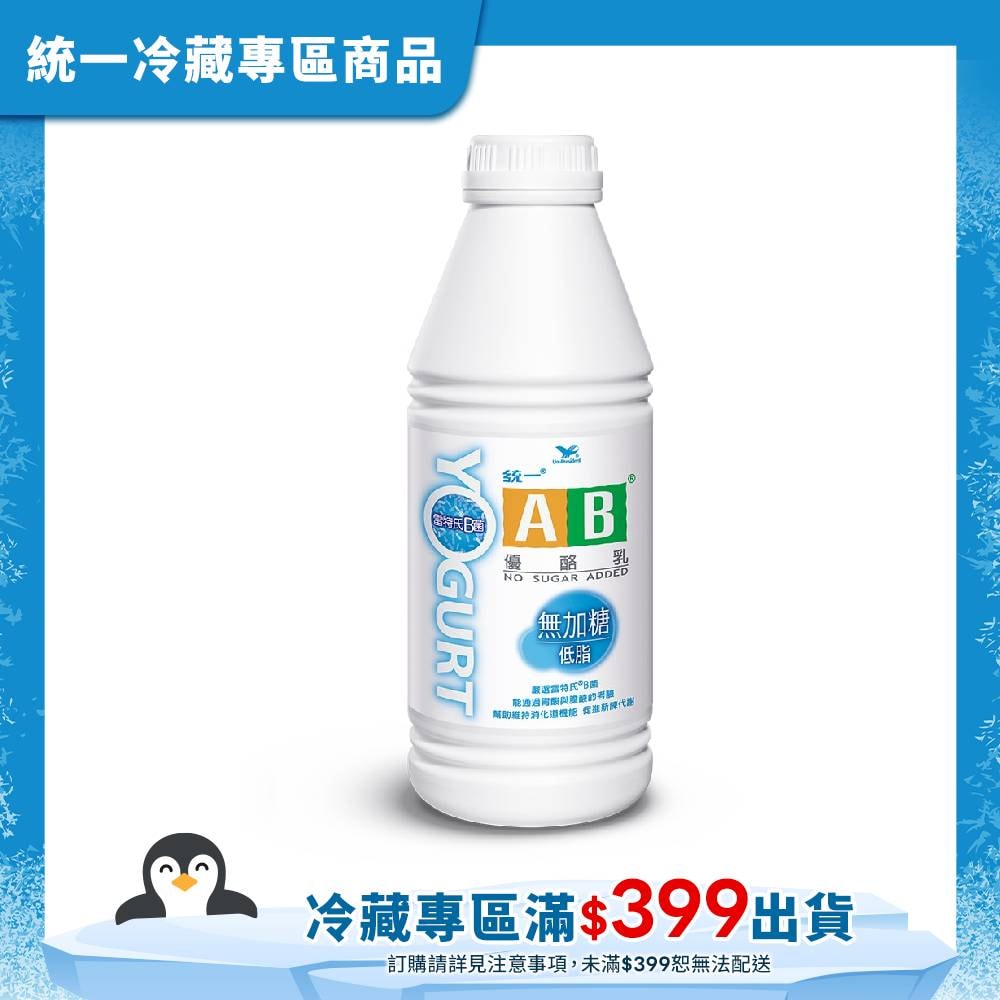 【統一】AB無加糖優酪乳517ml(冷藏專區需滿$399才能出貨)