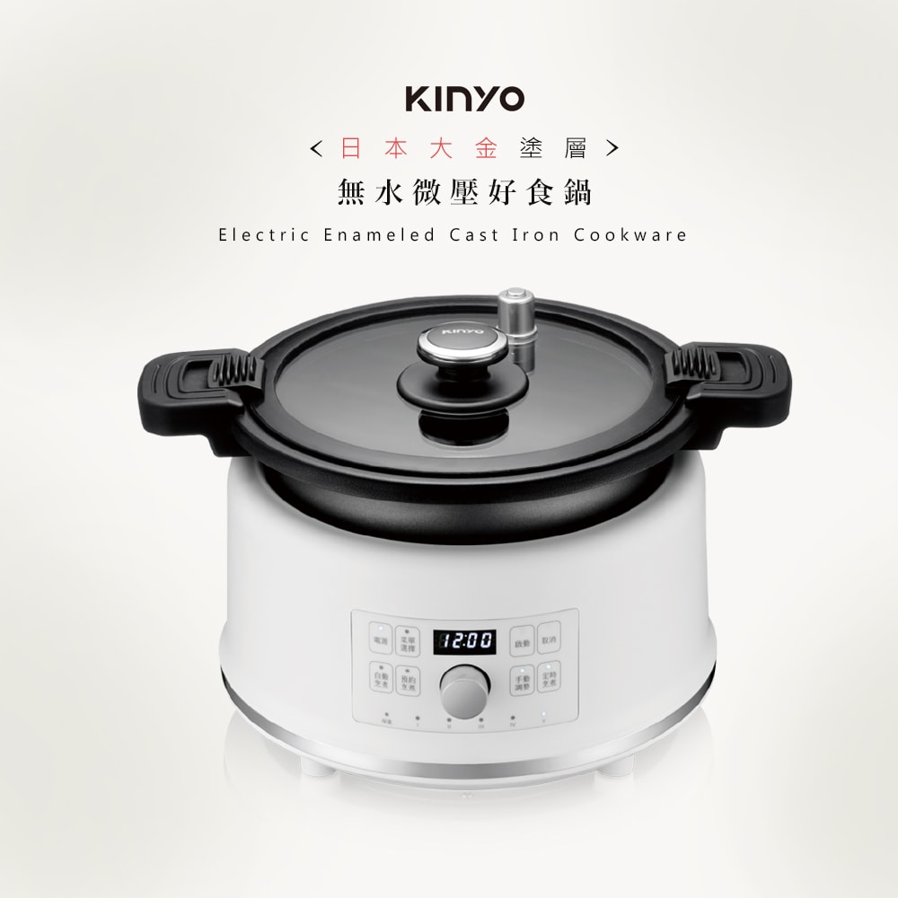 【KINYO】2L智慧萬用鍋/微電腦電子鍋/壓力鍋 (PCO-2550)無水微壓料理