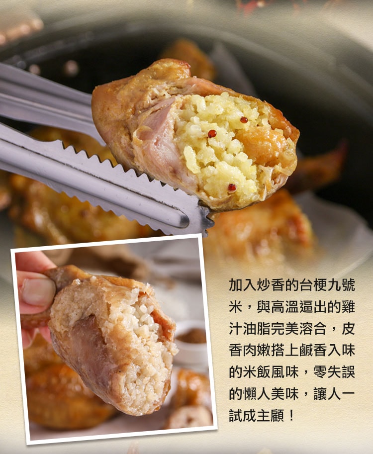 【愛上新鮮】招牌黃金翅包飯5入組(120g/入)