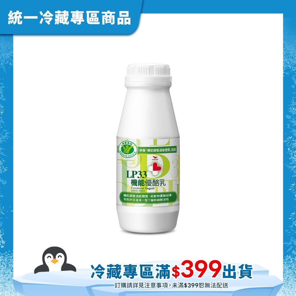【統一】LP33機能優酪乳PE 200ml(冷藏專區需滿$399才能出貨)