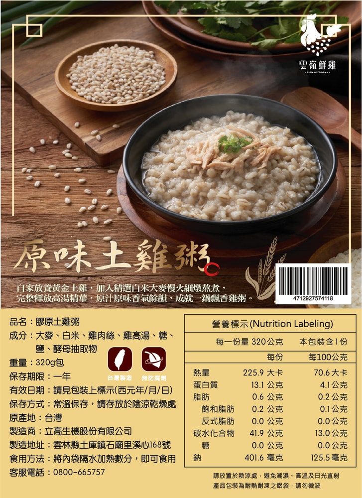 【雲嶺鮮雞】土雞粥組合包(320g*5入)