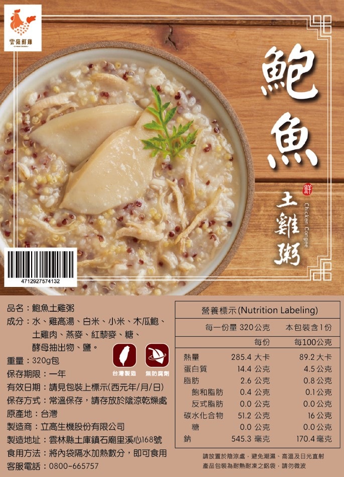 【雲嶺鮮雞】土雞粥組合包(320g*5入)
