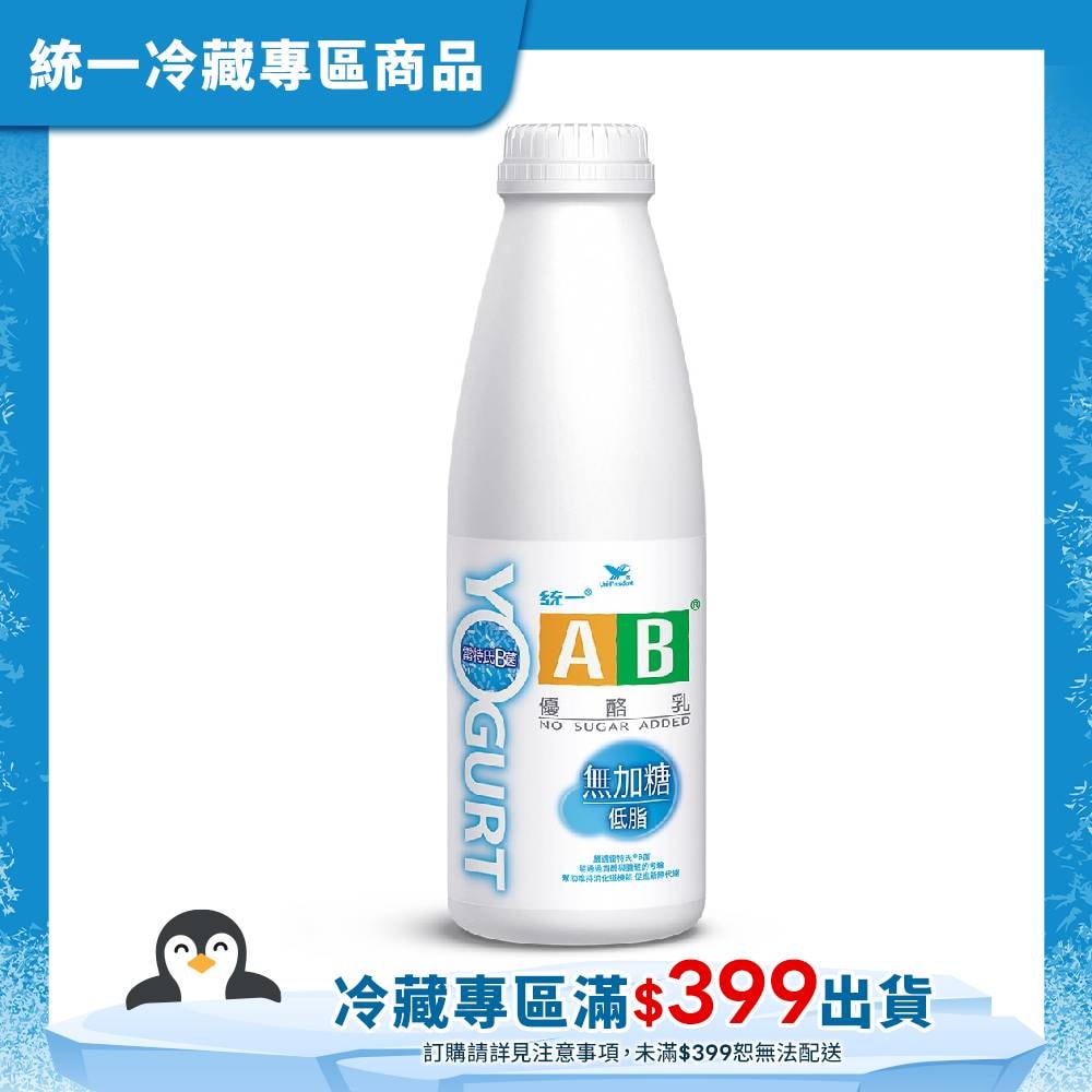【統一】AB無加糖優酪乳902ml(冷藏專區需滿$399才能出貨)