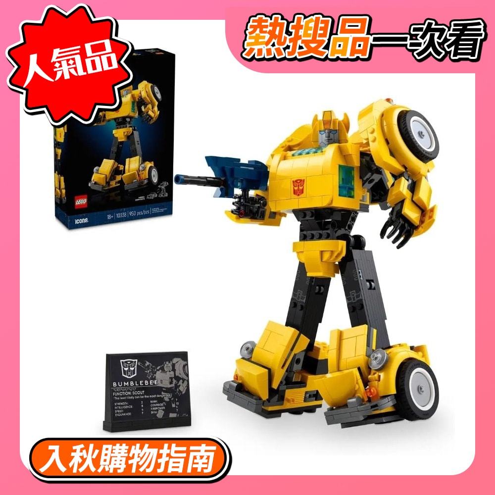 【LEGO 樂高】磚星球〡 10338 ICONS™ 大黃蜂 Bumblebee