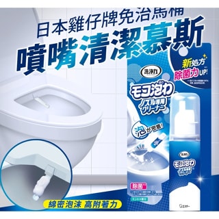 【ST 雞仔牌】【洗樂適高雄草衙店】日本原裝進口 ST雞仔牌 免治馬桶噴嘴專用  去除頑強汙垢 尿垢 免治馬桶清潔劑 泡沫清潔劑