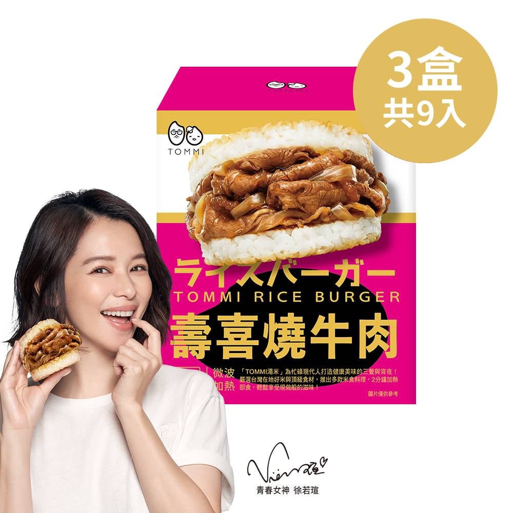 【老協珍】TOMMI湯米-壽喜燒牛肉米漢堡x3盒(3入/盒)