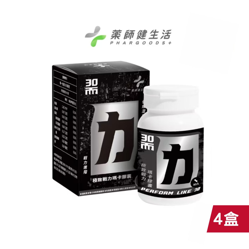 【藥師健生活】30而力｜極致戰力瑪卡膠囊 90顆/盒 4入組