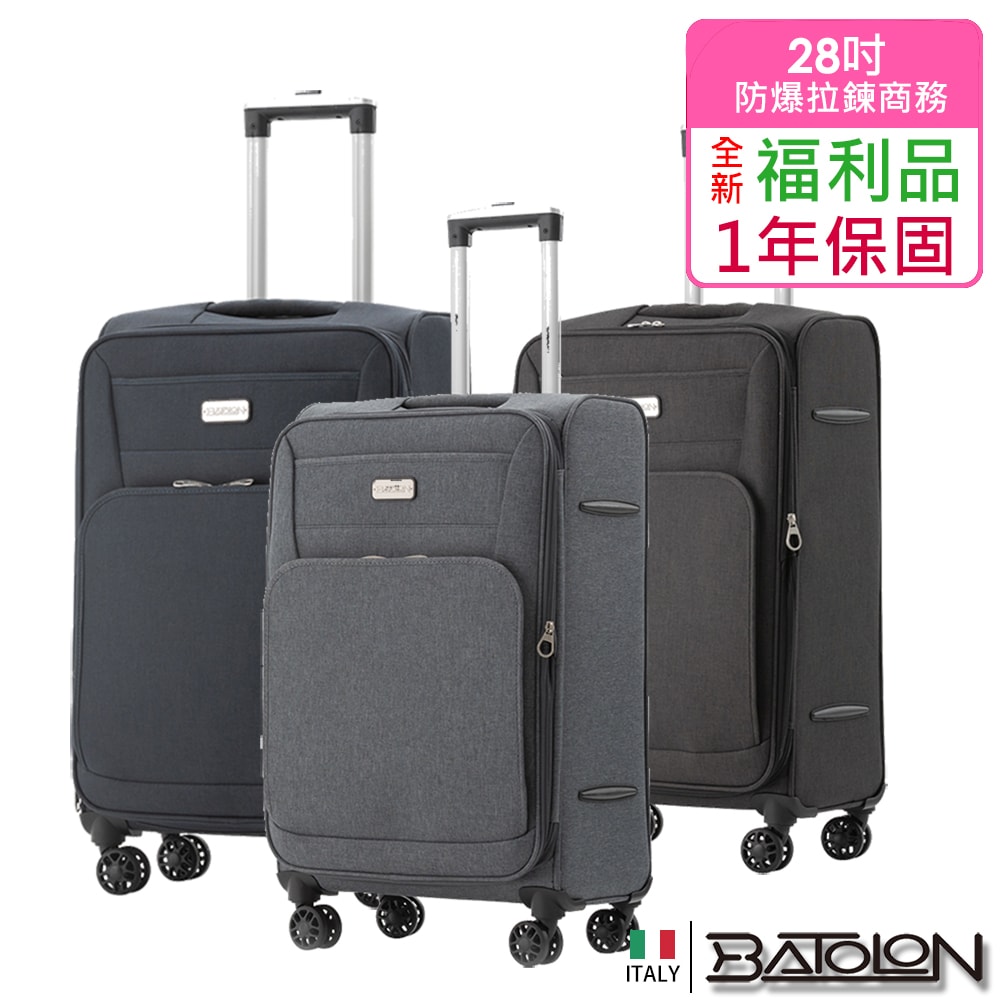 【BATOLON寶龍】【全新福利品  28吋】 領航者輕量加大防爆拉鍊商務布箱/行李箱(3色任選)