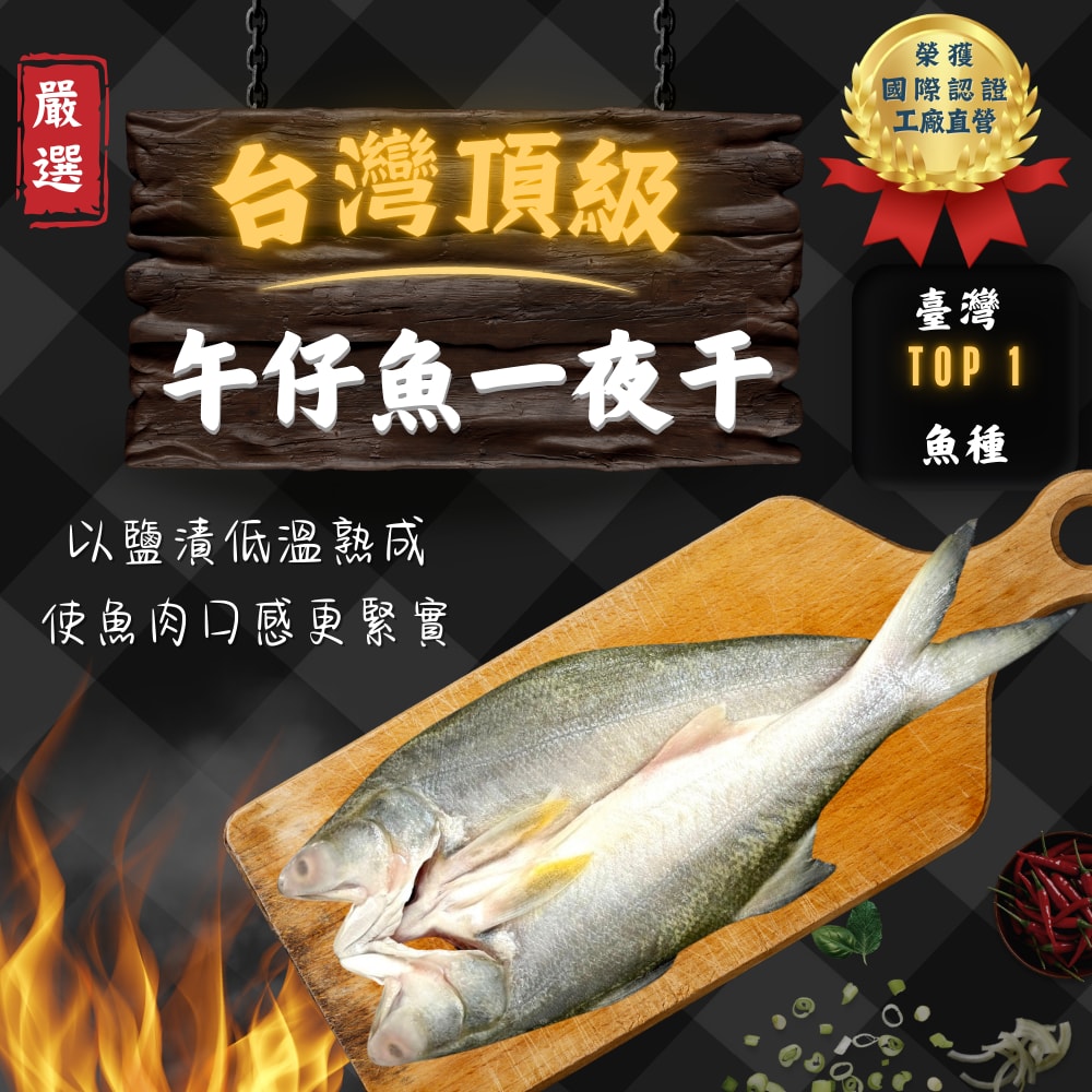 【五朝港水產】台灣鮮三寶 招財黃金鯧/紅杉魚  (450克±10%/隻)+台灣頂級午仔魚一夜干(200-250克/隻)+台南無刺虱目魚肚(130±5%/片)