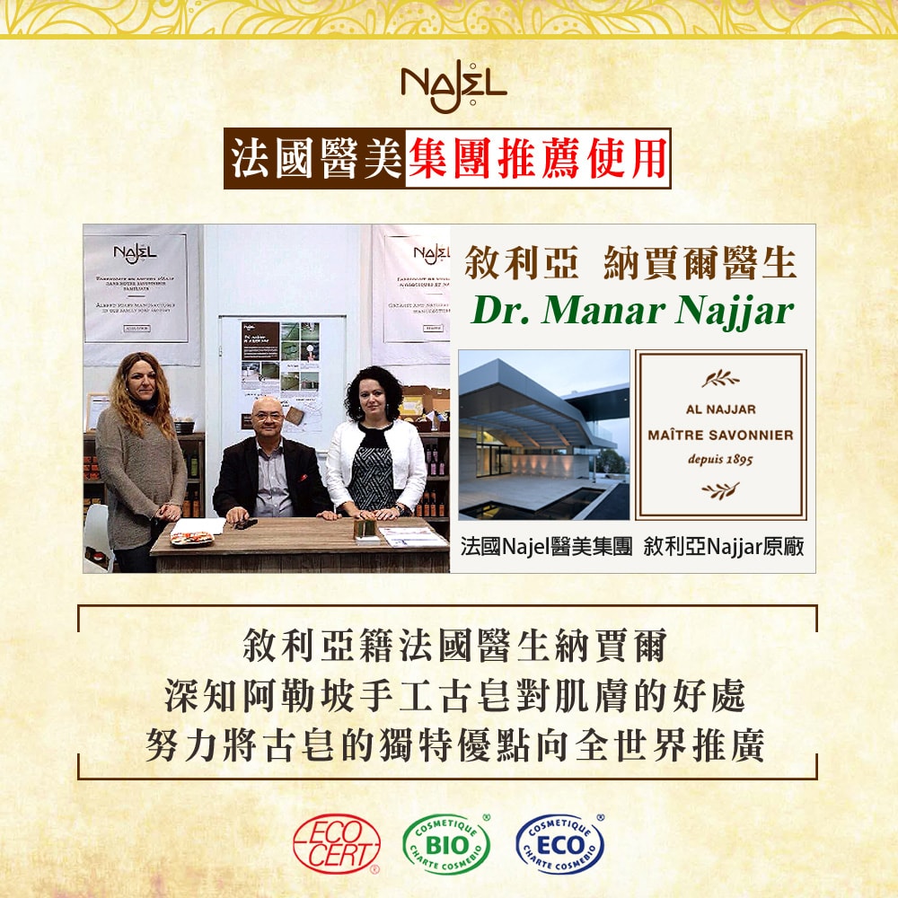 【NAJEL】娜爵阿勒坡有機玫瑰精油香皂100g[超值2入]