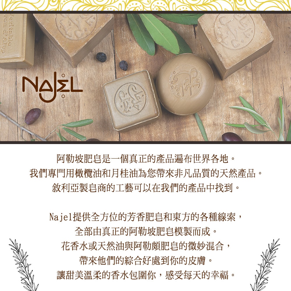 【NAJEL】娜爵阿勒坡有機玫瑰精油香皂100g[超值2入]