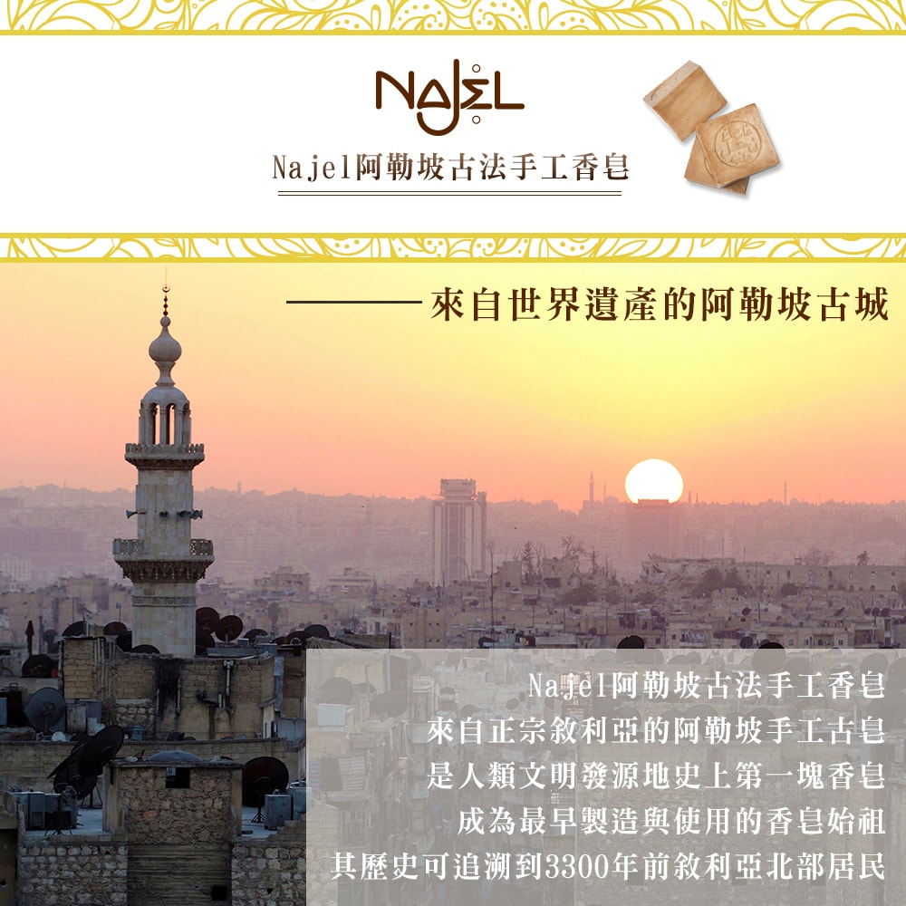 【NAJEL】娜爵阿勒坡有機玫瑰精油香皂100g[超值2入]