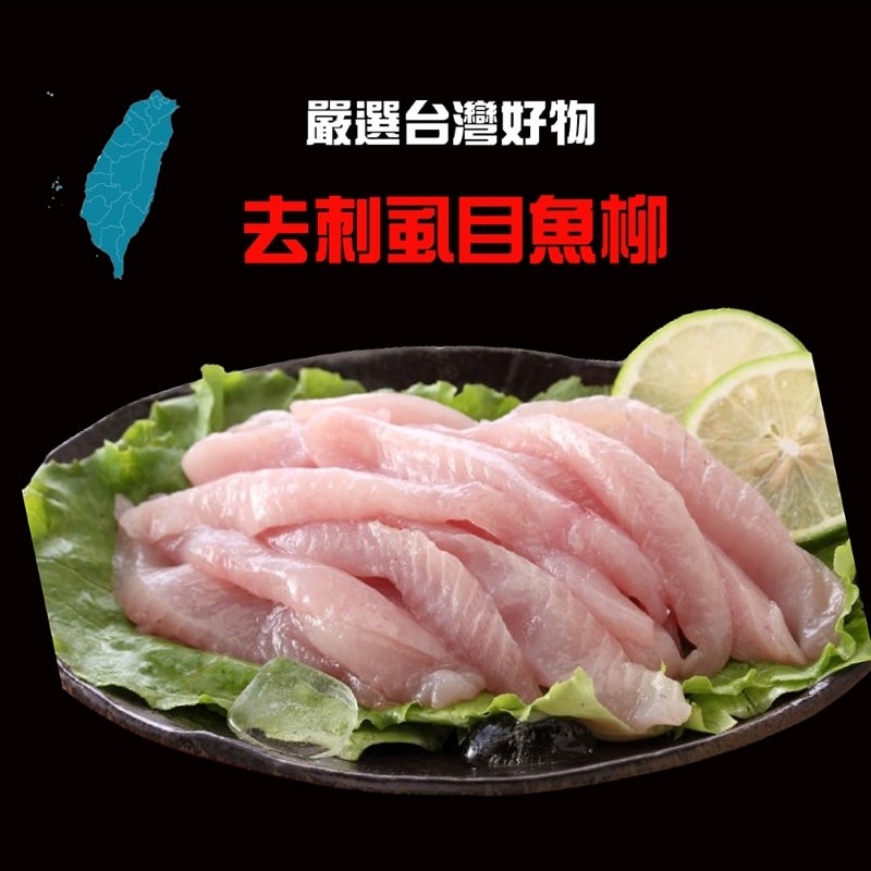 【海之醇】鮮嫩無刺虱目魚柳條-8包組(300g/包)