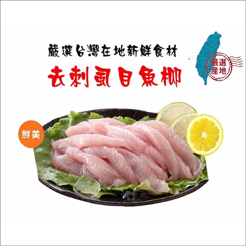 【海之醇】鮮嫩無刺虱目魚柳條-8包組(300g/包)