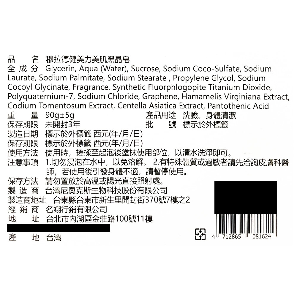 【穆拉德 MURAD】健美力美肌黑晶皂 90g【6盒入】