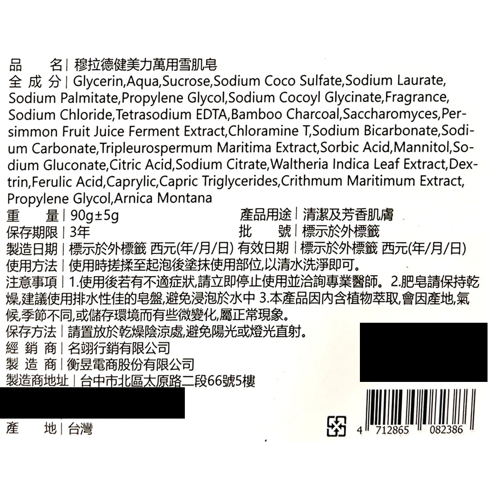 【穆拉德 MURAD】健美力萬用雪肌皂 85g