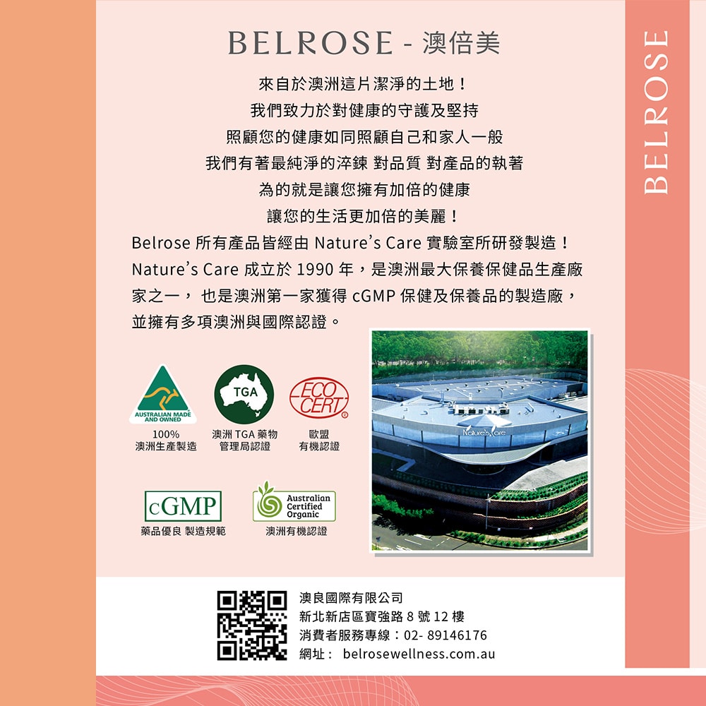 【澳洲澳倍美Belrose】頂級卵磷脂膠囊(30顆/瓶)
