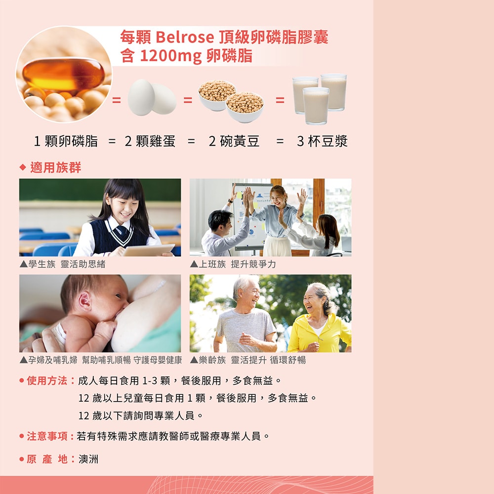 【澳洲澳倍美Belrose】頂級卵磷脂膠囊(30顆/瓶)