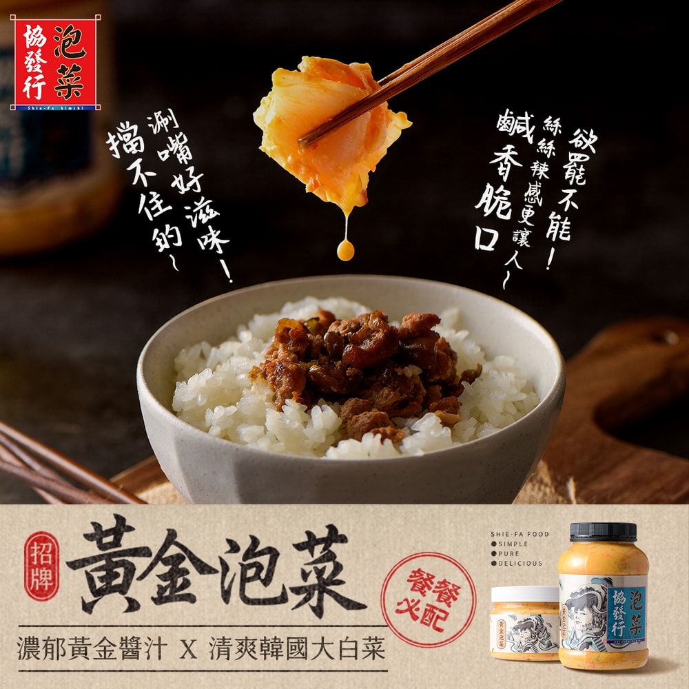 【協發行泡菜】黃金泡菜(大)650g/瓶