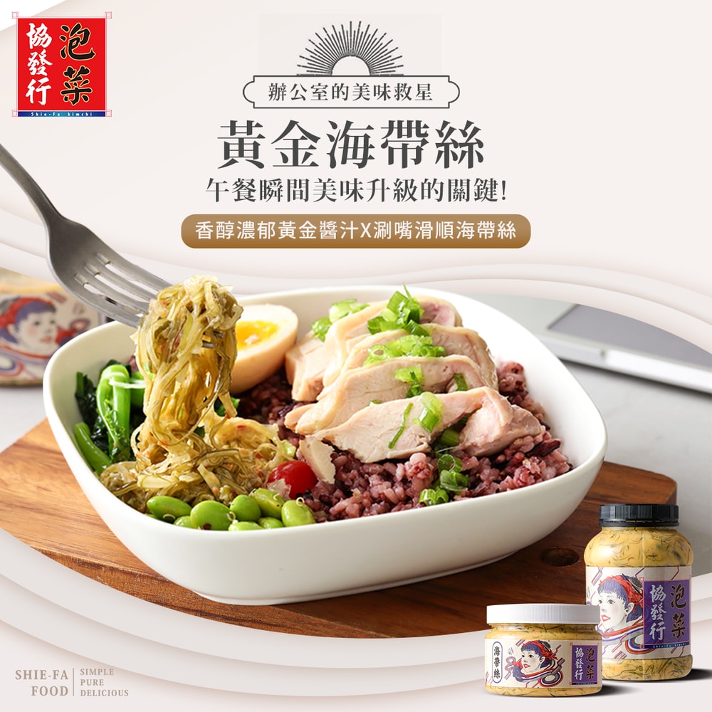 【協發行泡菜】黃金海帶絲(大)650g/瓶